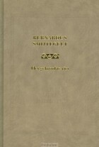 gekrookte-riet
