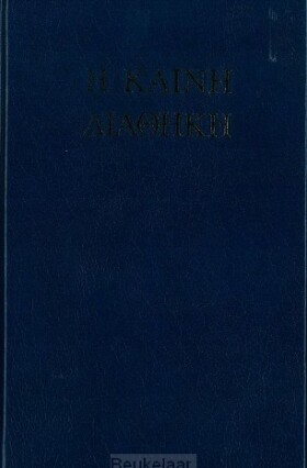 griekse-bijbel-nt-grnt1