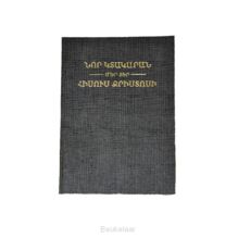 armeens-nieuwe-testament